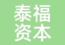 泰福资本