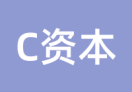 C资本