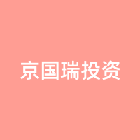 京国瑞投资