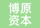 博原资本