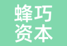 蜂巧资本