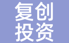 复创投资