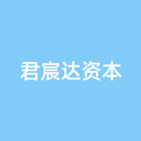 君宸达资本