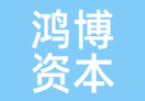 鸿博资本