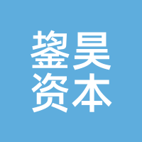 鋆昊资本