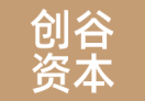 创谷资本