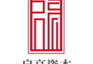 启高资本