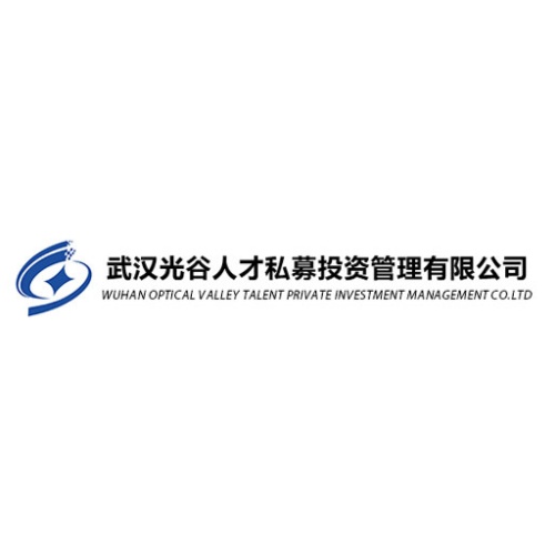 光谷人才基金