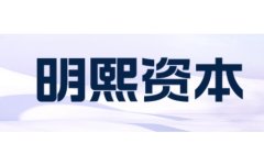 明熙资本